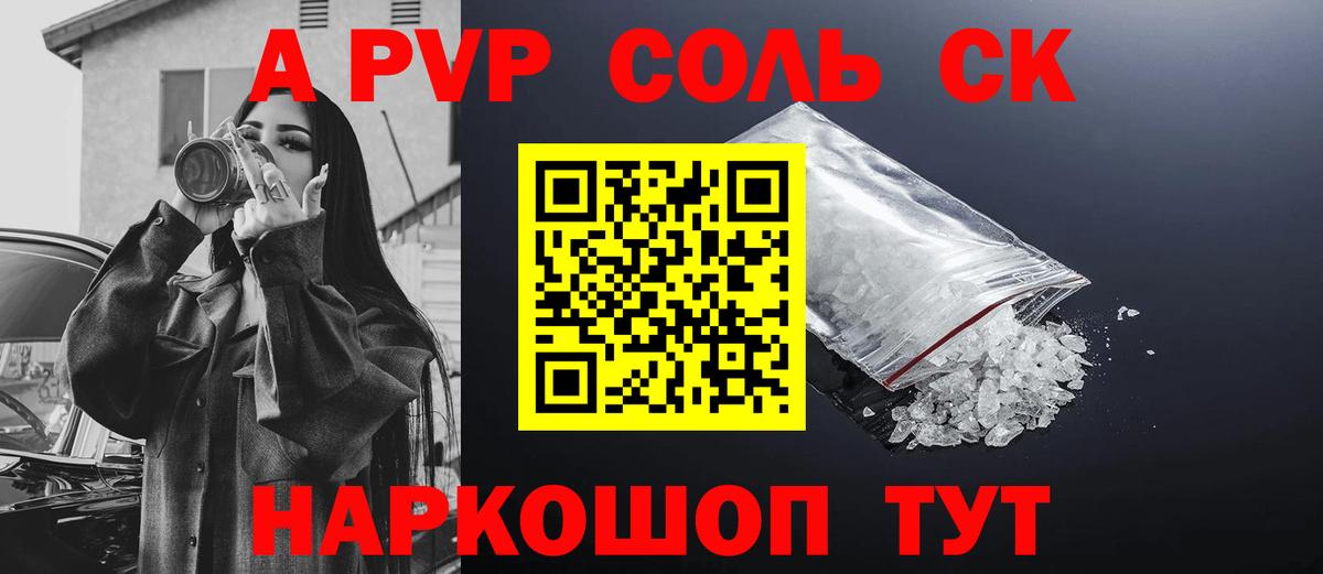 Alpha PVP Соль Нефтекумск