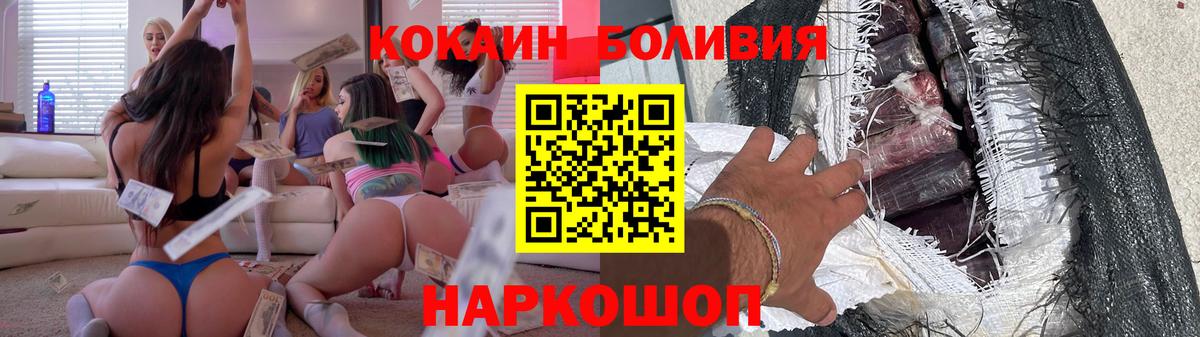 КОКАИН FishScale  Вход с VPN  Cocaine Боливия  Нефтекумск 