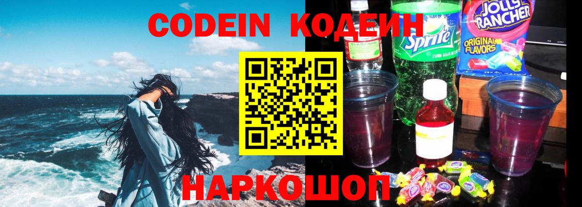 Кодеиновый сироп Lean Purple Drank Нефтекумск