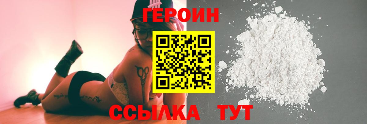 Героин белый Нефтекумск