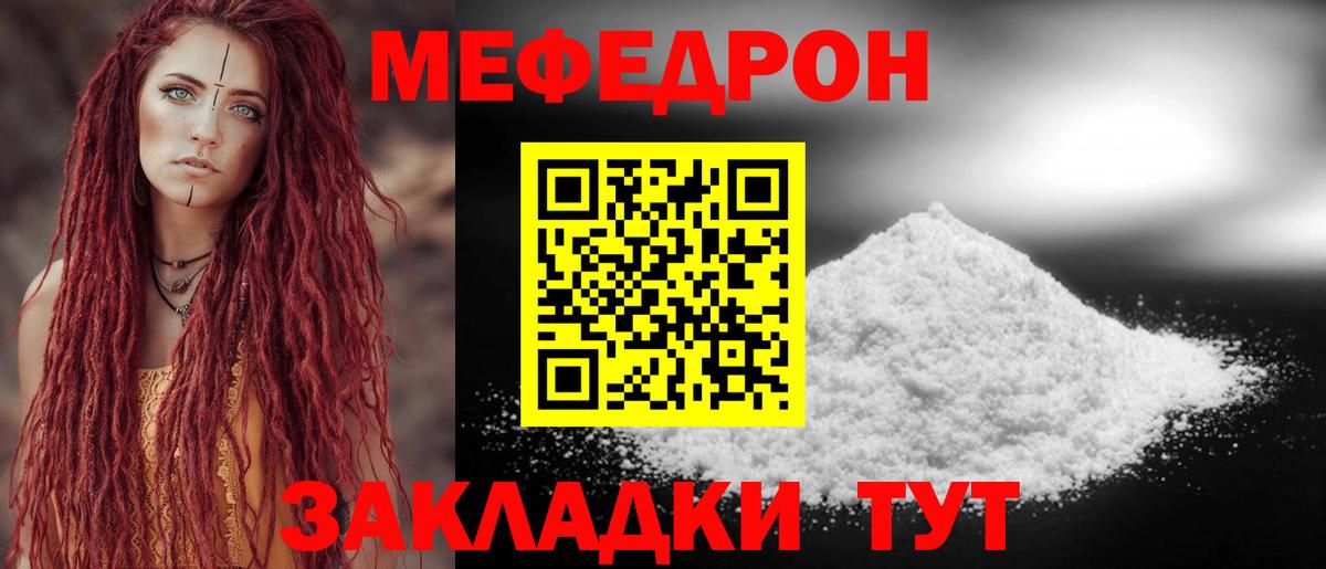 Мефедрон Нефтекумск