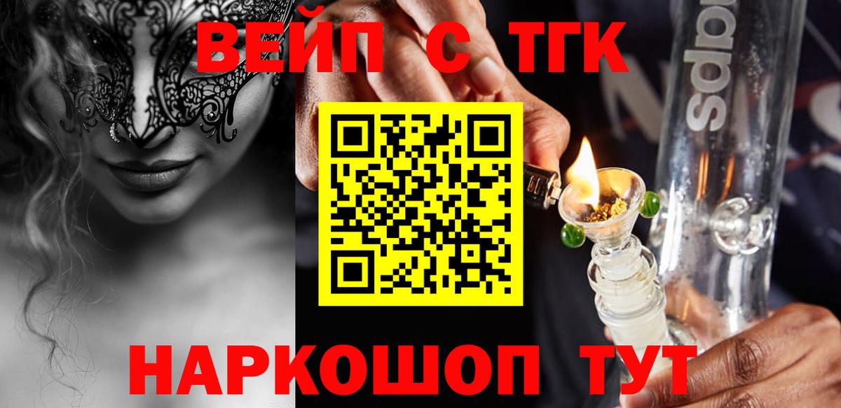 ТГК вейп с тгк Нефтекумск